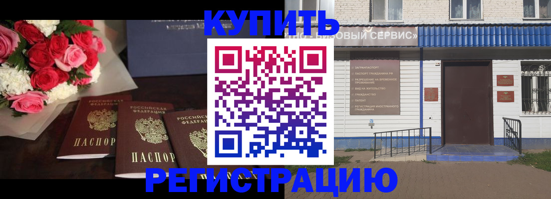 прописка законно в Углегорске