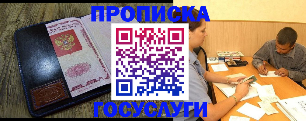 прописка для кредита в Углегорске